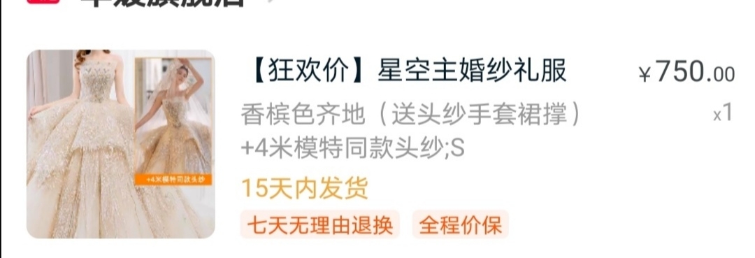 出婚纱，秀禾
