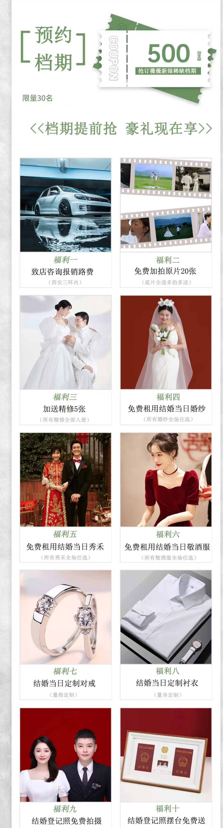 四服四造《欧若拉.优享》婚纱照套仅3399