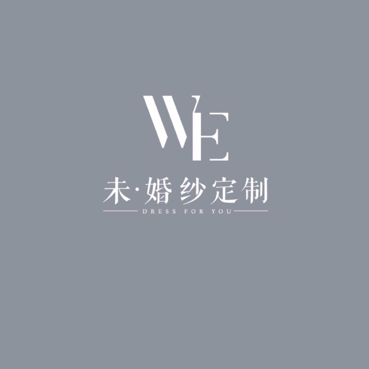 WE未婚纱定制