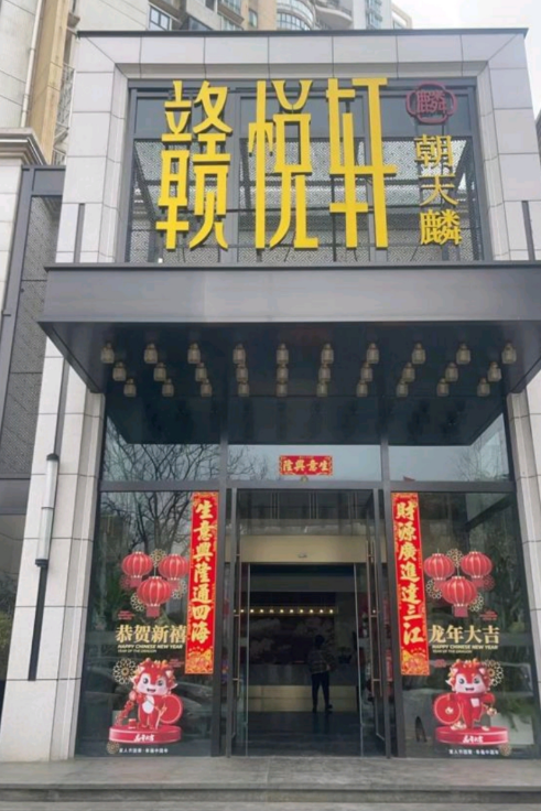 赣悦轩