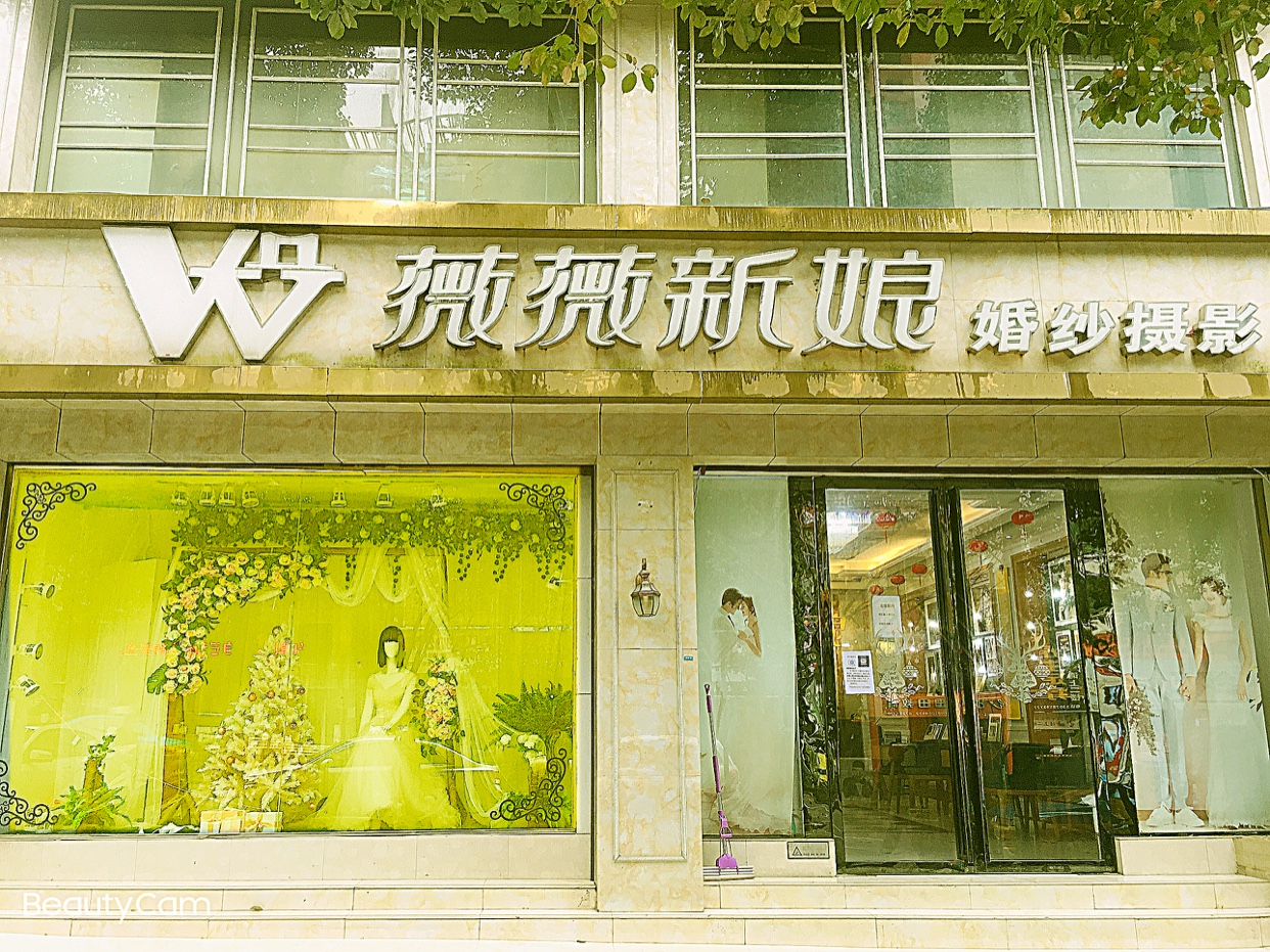 薇薇新娘婚纱摄影（开阳旗舰店）