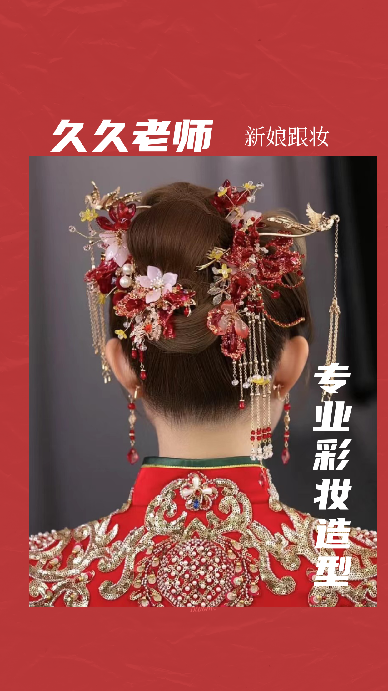 新娘早妆  打造精致新娘