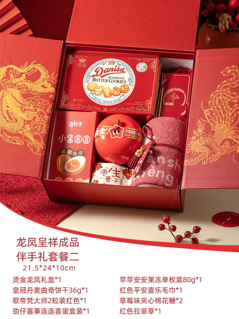 中國風(fēng)龍鳳呈祥伴手禮
