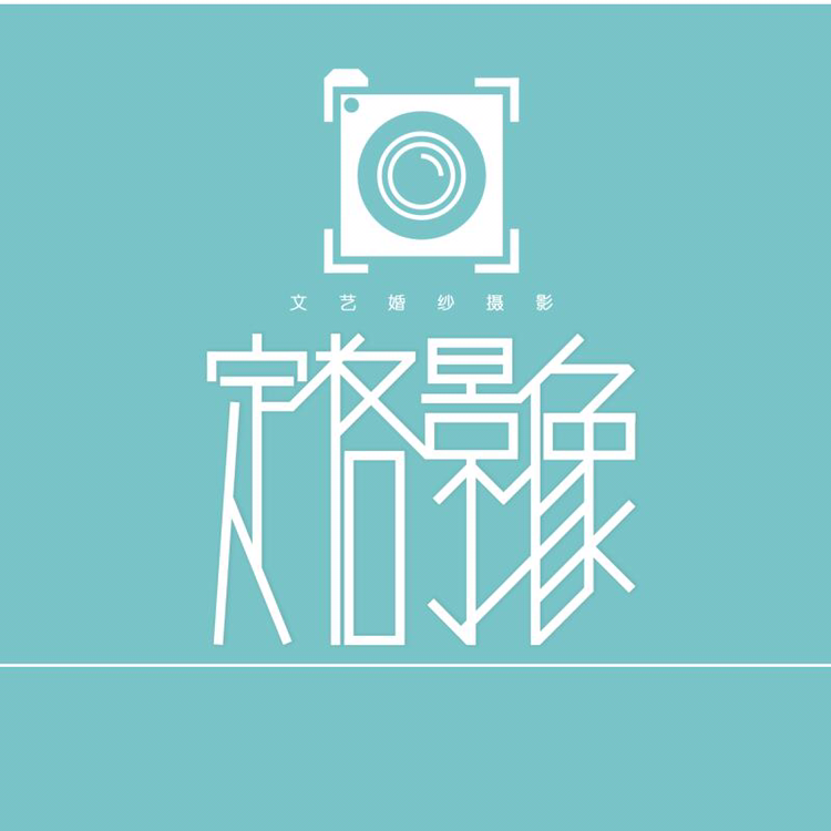 定格影像婚纱摄影