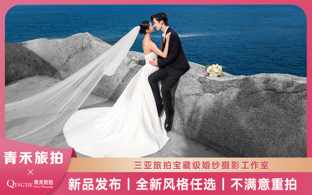 分界洲島拍攝+四天三晚酒店+旺季搶檔+樣片團(tuán)隊(duì)