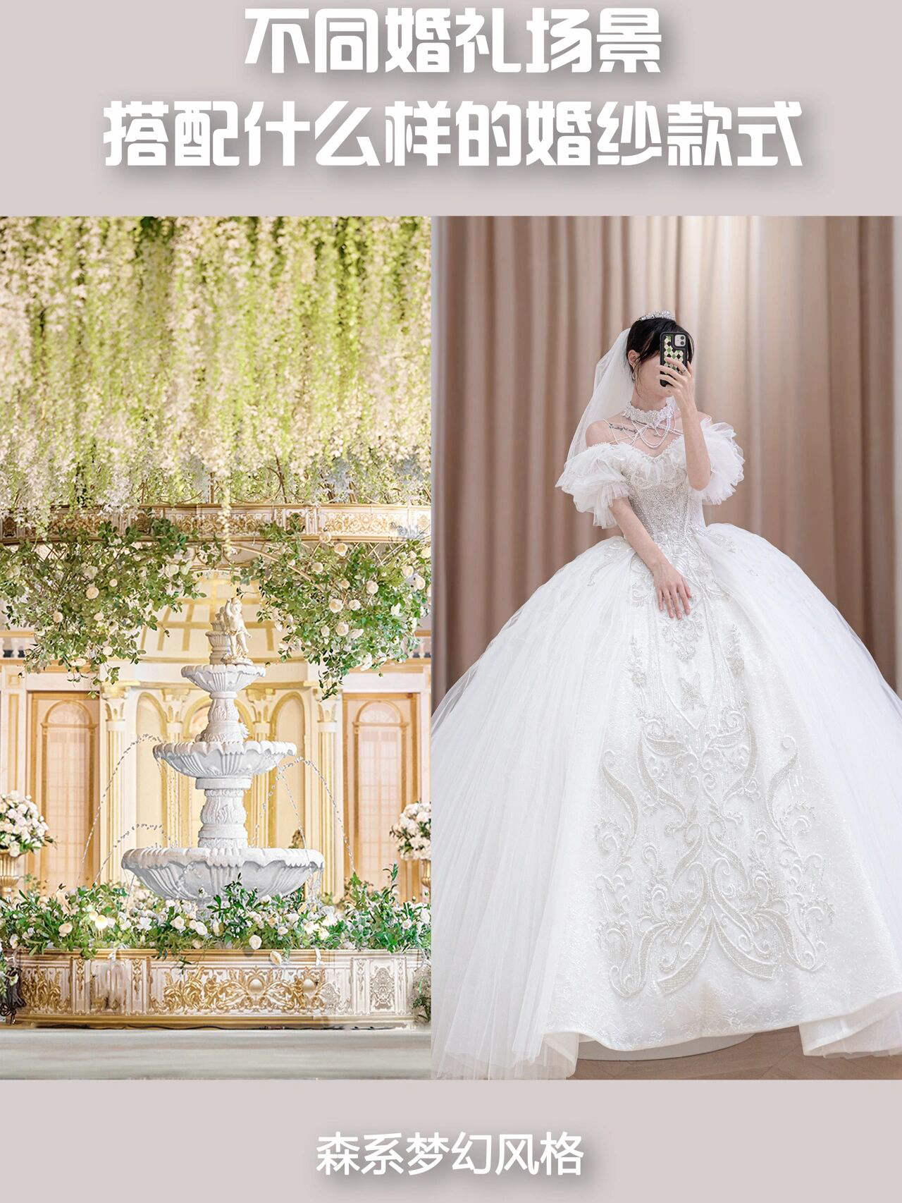 9⃣️个婚礼场景搭配九套look❇️！你结婚想穿哪套✔️