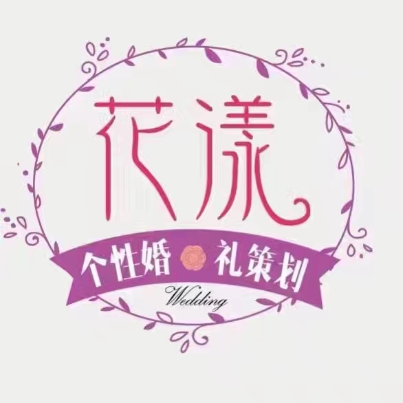 花漾婚礼