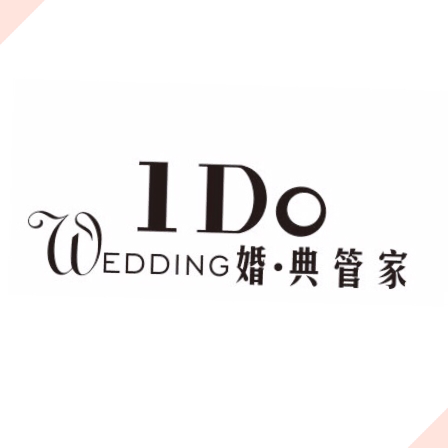 桂林IDo婚典管家 婚礼策划