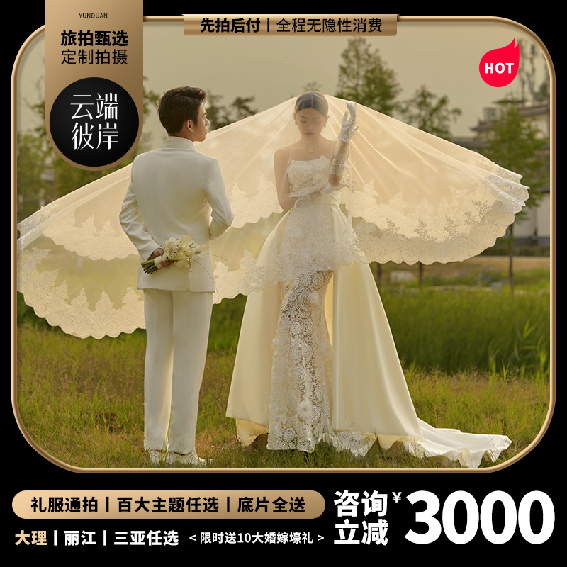 机票补贴3000/先拍后付/无隐形消费/一价全包