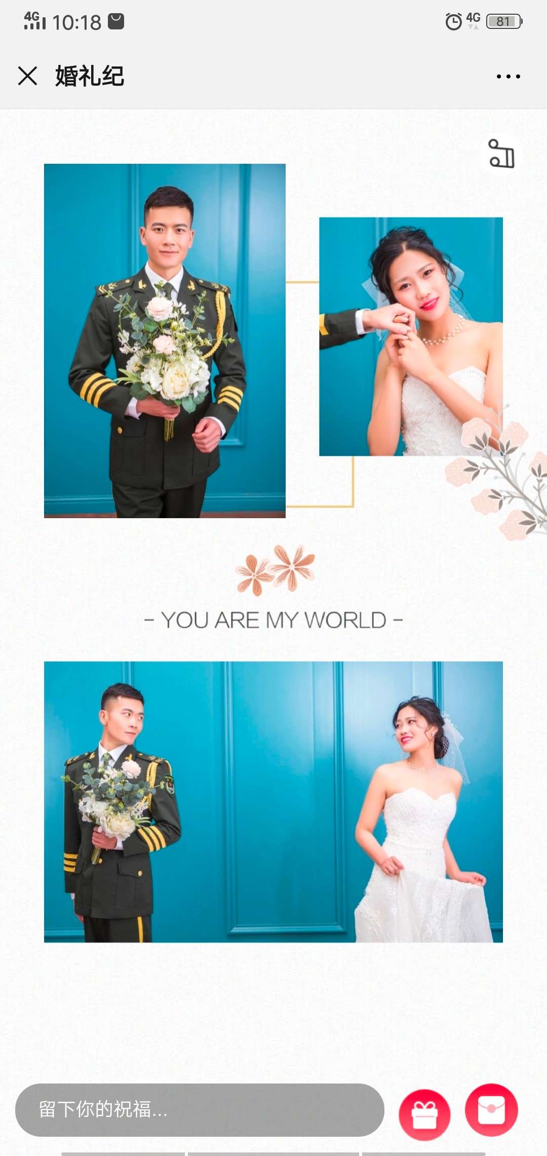 婚礼纪的电子请帖真好看