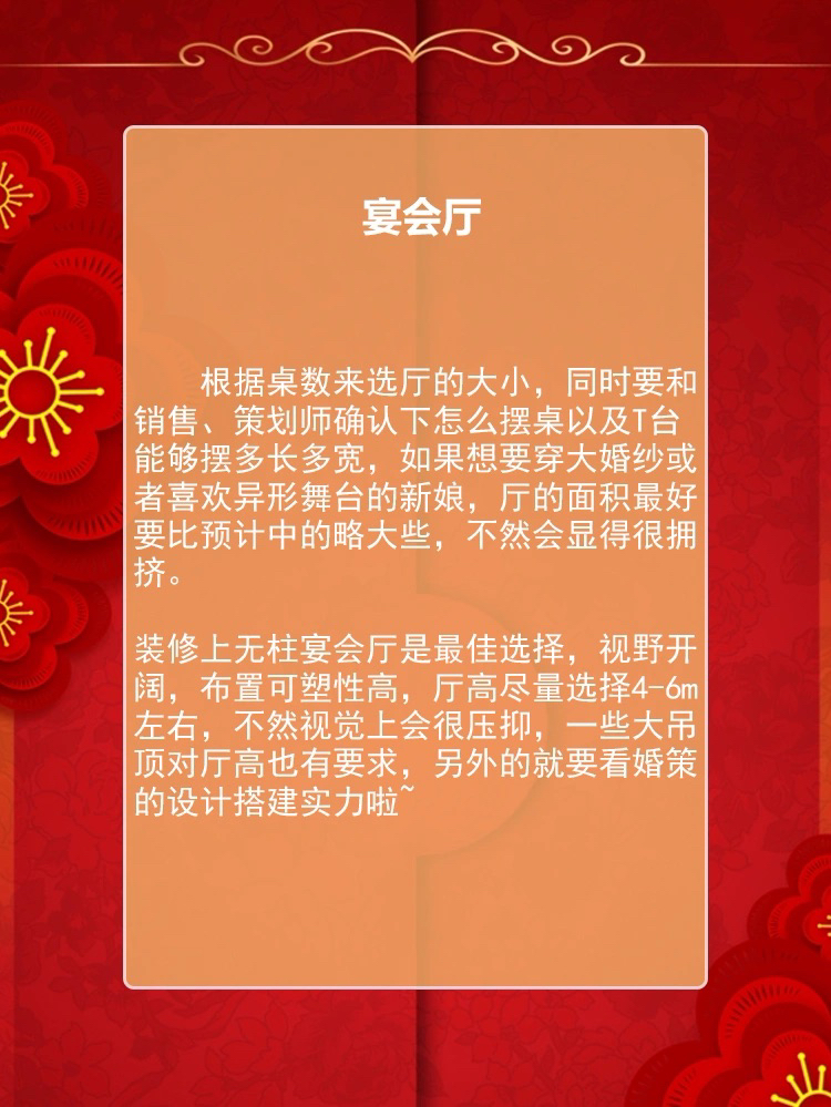 婚礼酒店挑选避雷指南｜干货分享💯