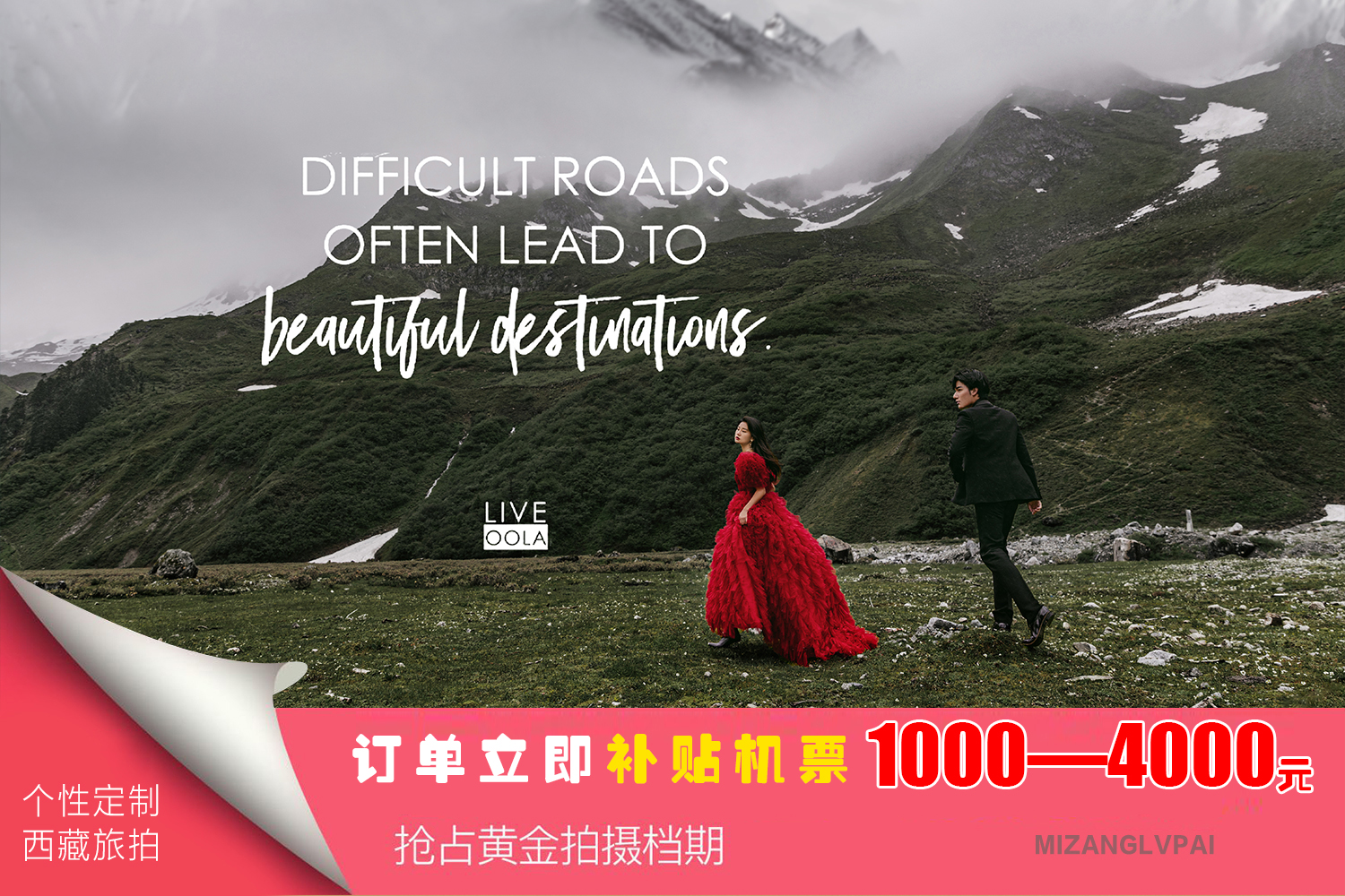 措姆及日旅拍机票补贴1000元