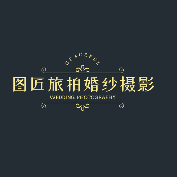 图匠旅拍婚纱摄影