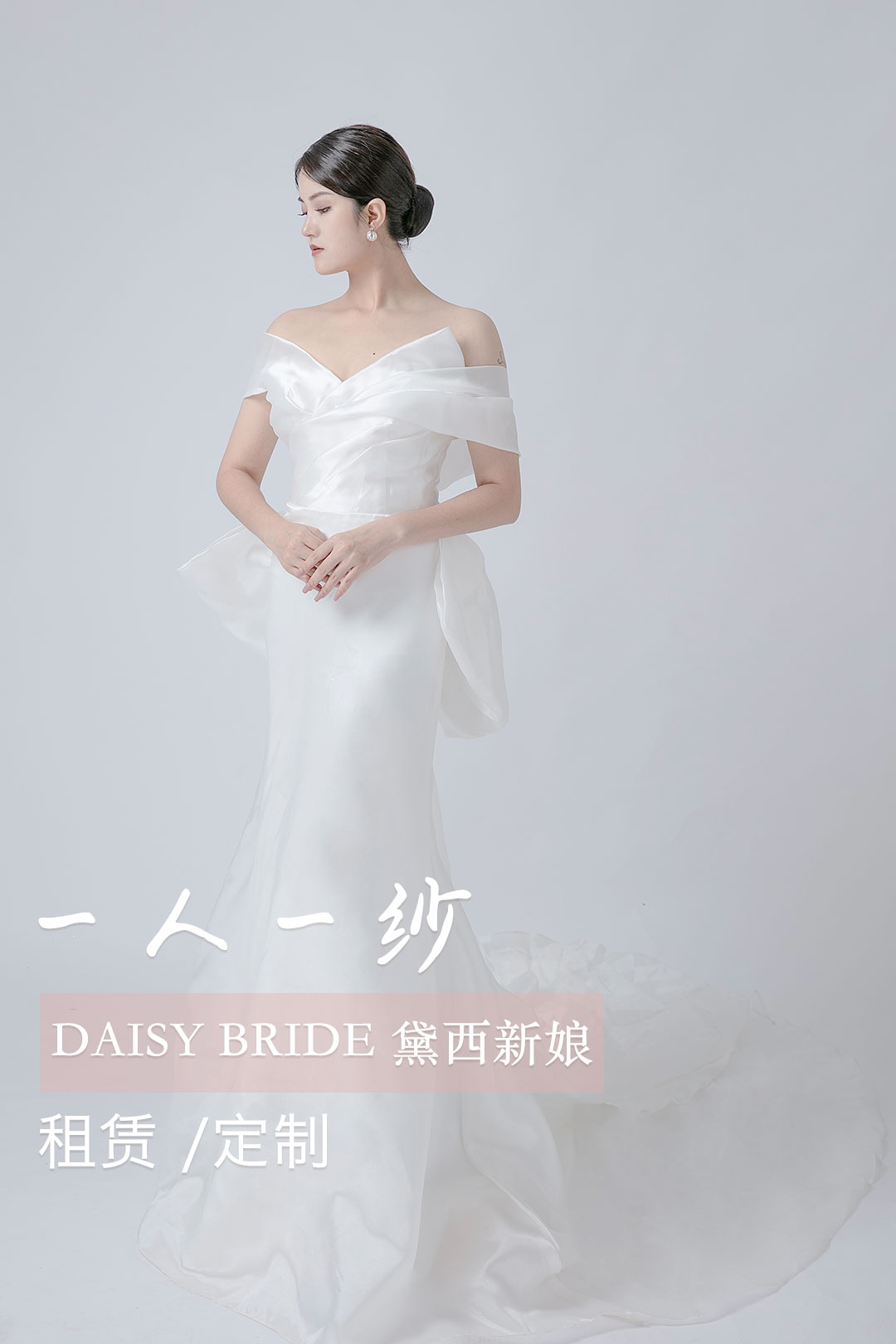【黛西新娘】韩式鱼尾大蝴蝶结