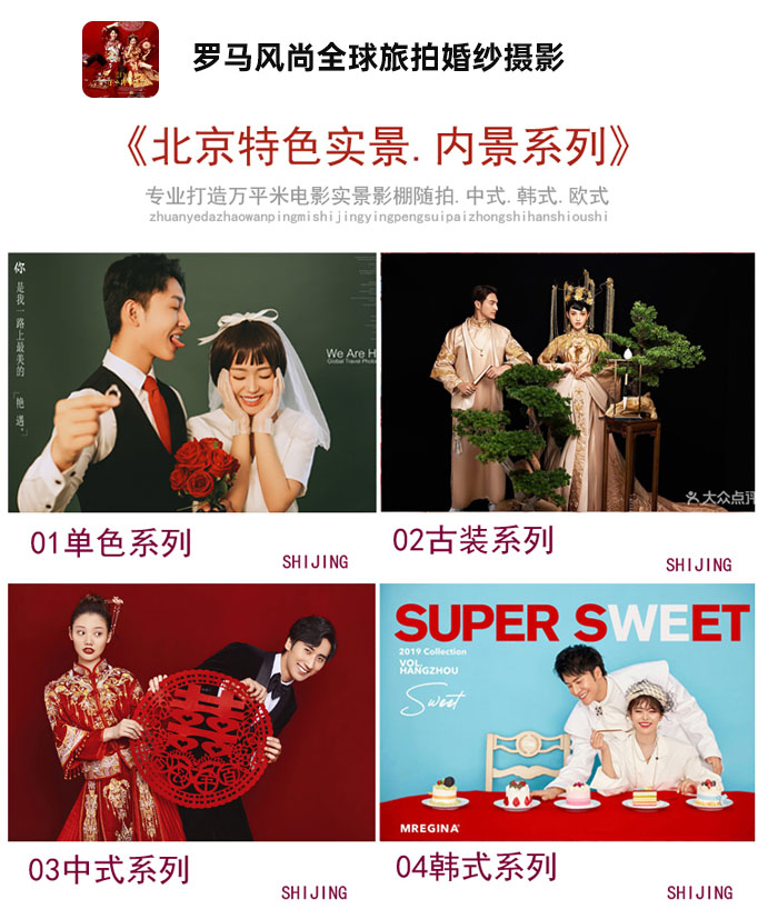 北京特色+長(zhǎng)城專+中華國(guó)粹+送婚紗+包郵