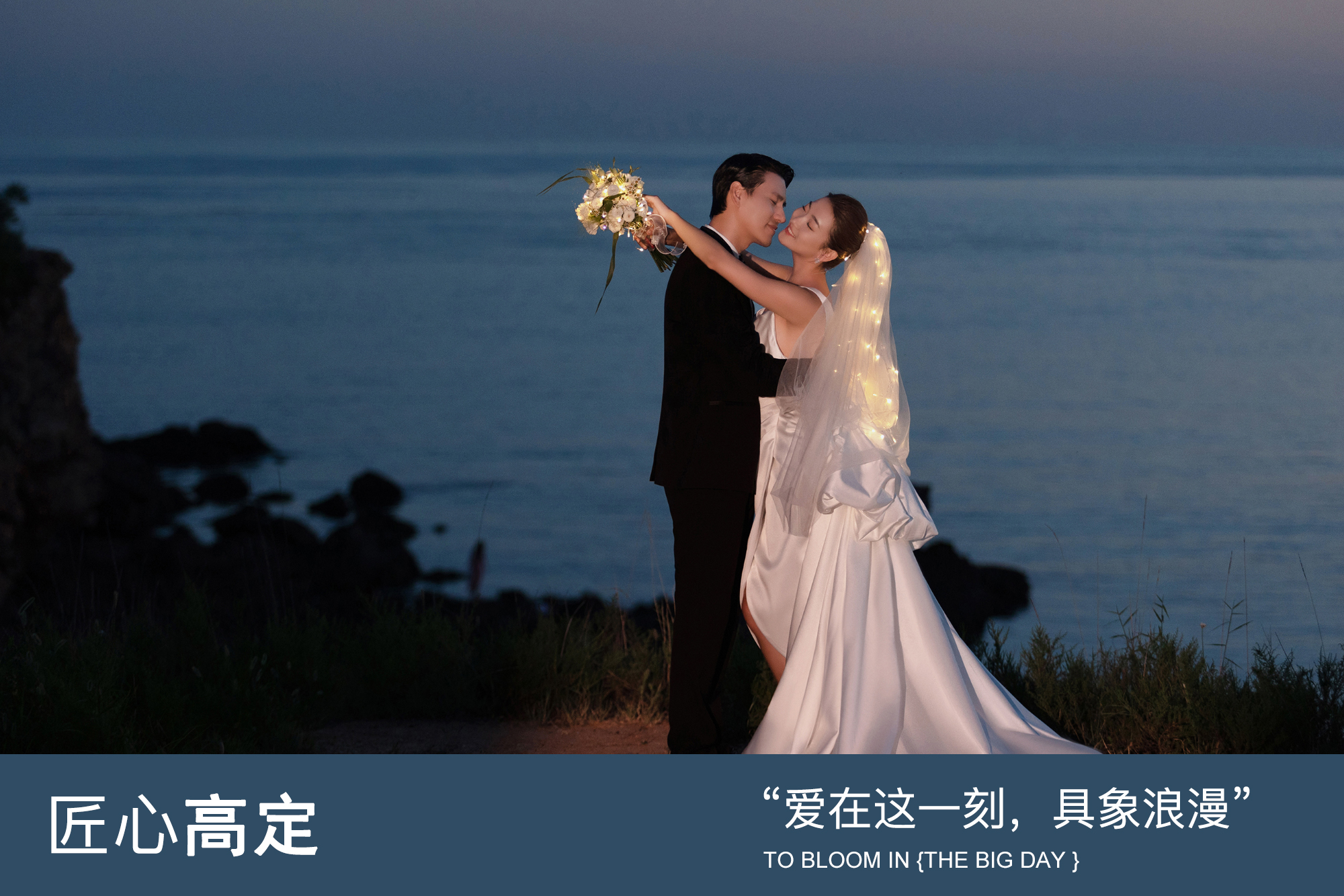 【匠心高定】私人定制婚紗照攝影