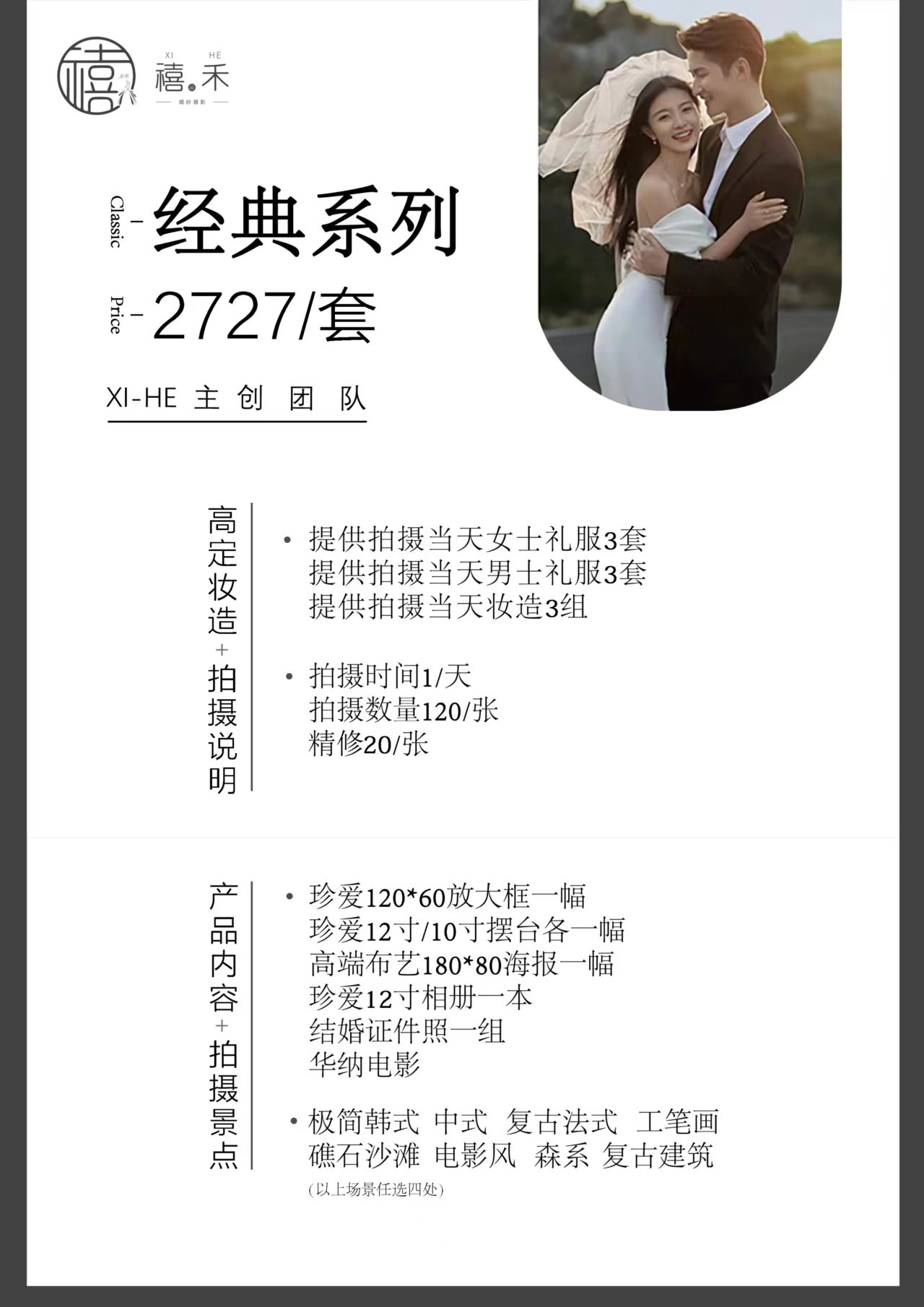 【限時(shí)特惠】立減2000\三服三造\底片全送
