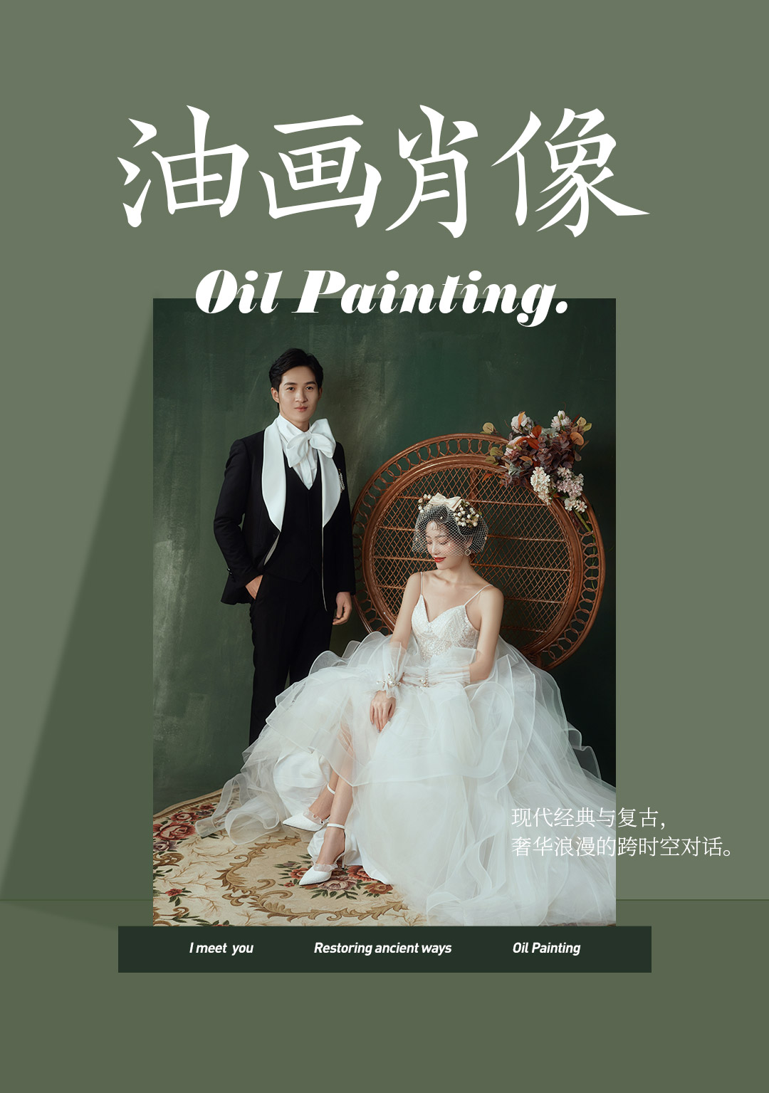 【油画肖像】90后热捧婚纱照
