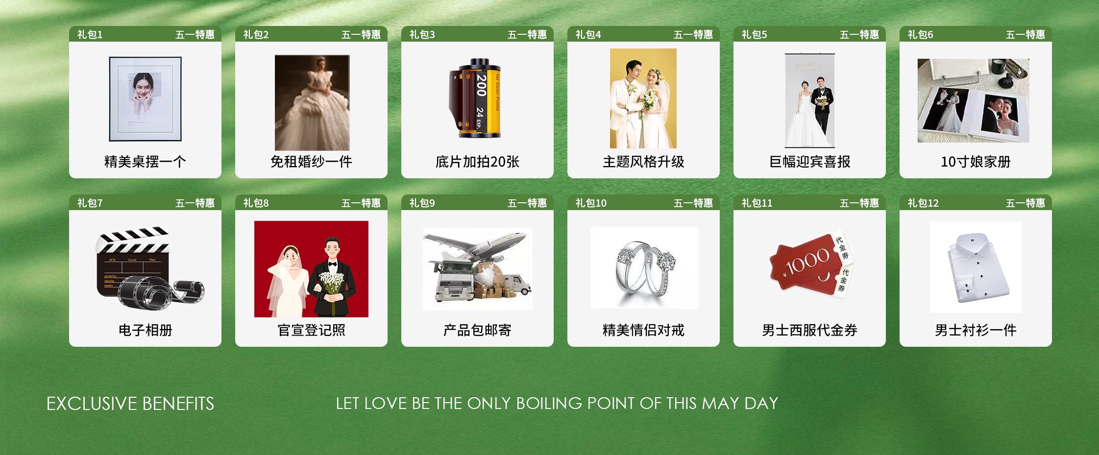 疯抢!疯抢!疯抢!一价全包 底片全送风格随心拍
