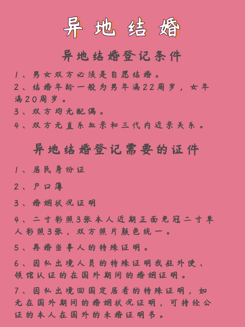 异地结婚领证的这些事儿，准新人们快看过来