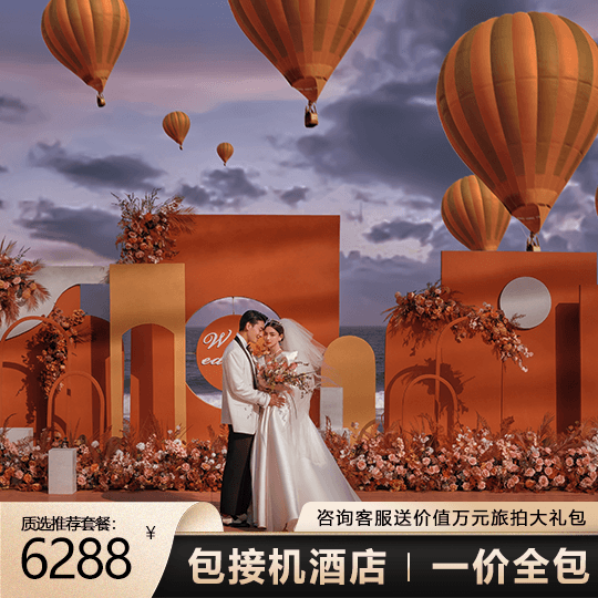 三亞質(zhì)選推薦套餐丨包接機(jī)酒店丨全程無(wú)隱形消費(fèi)
