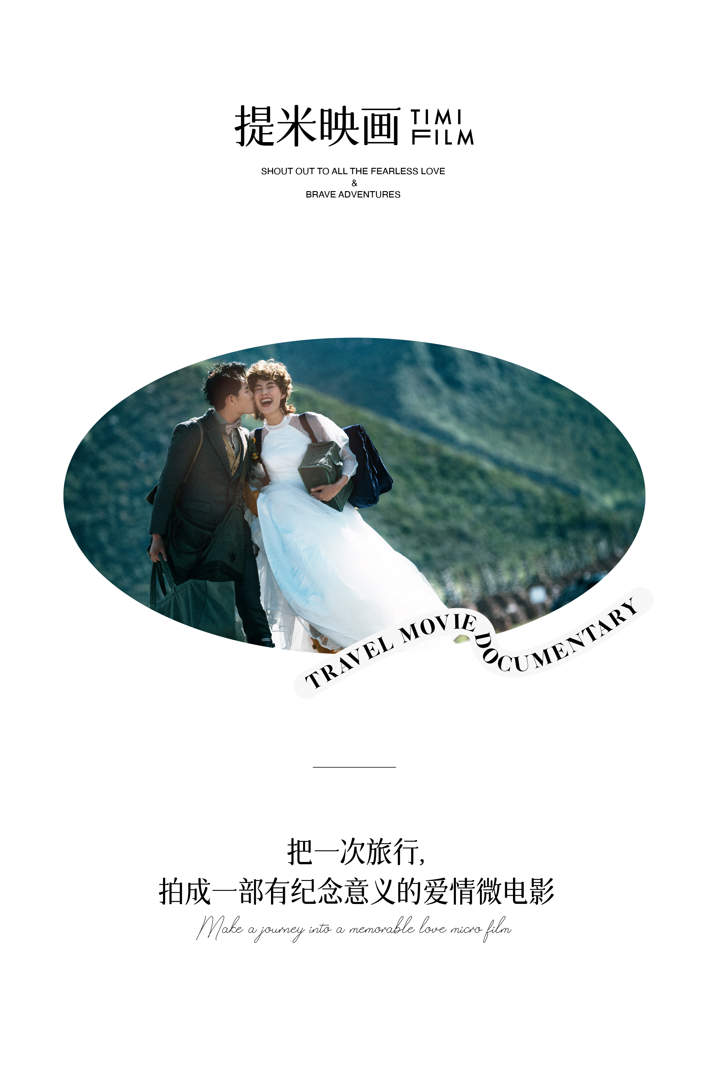 「目的地婚礼」私人订制婚礼现场