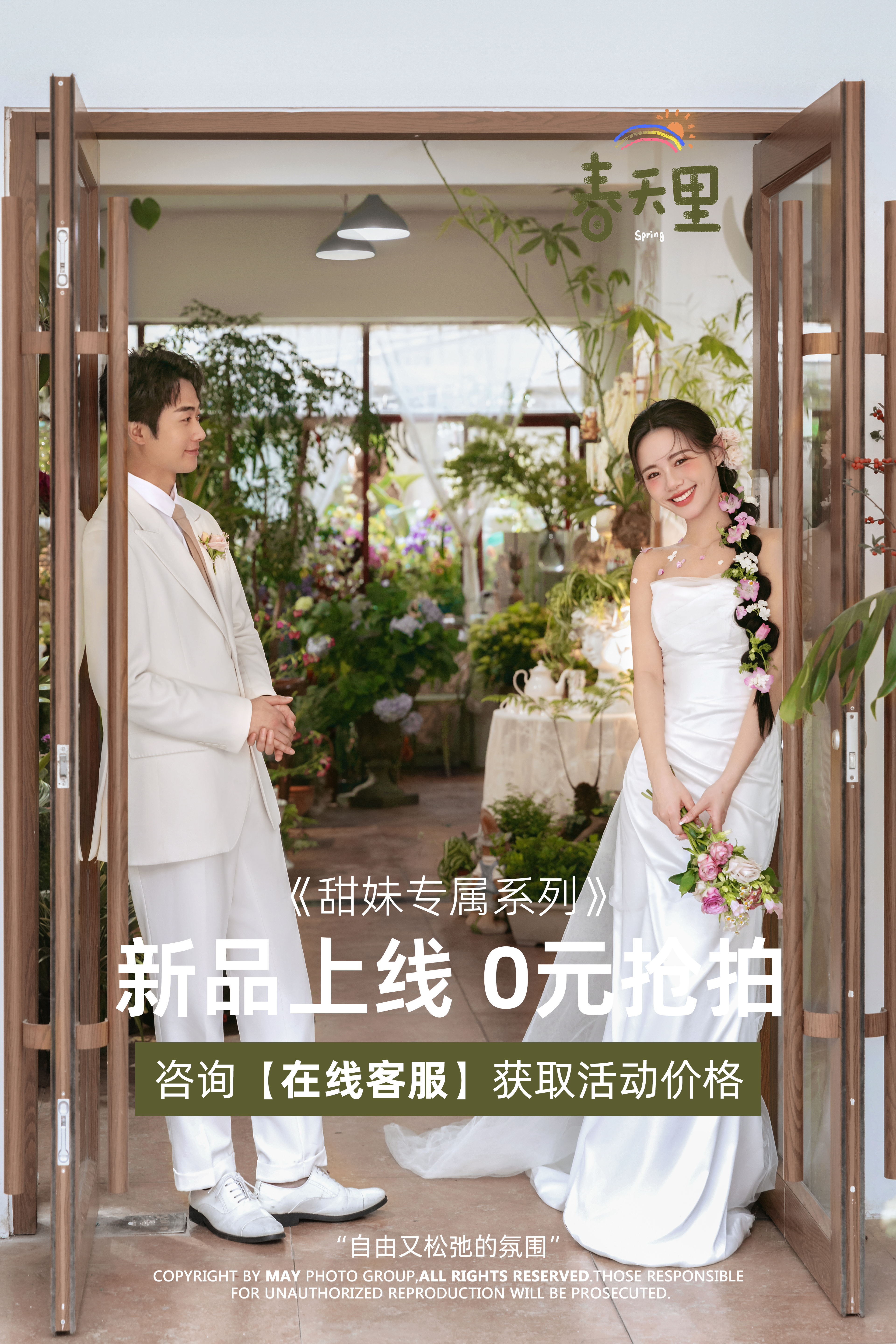 【粉丝专享】全国包邮+底片全送+婚纱摄影