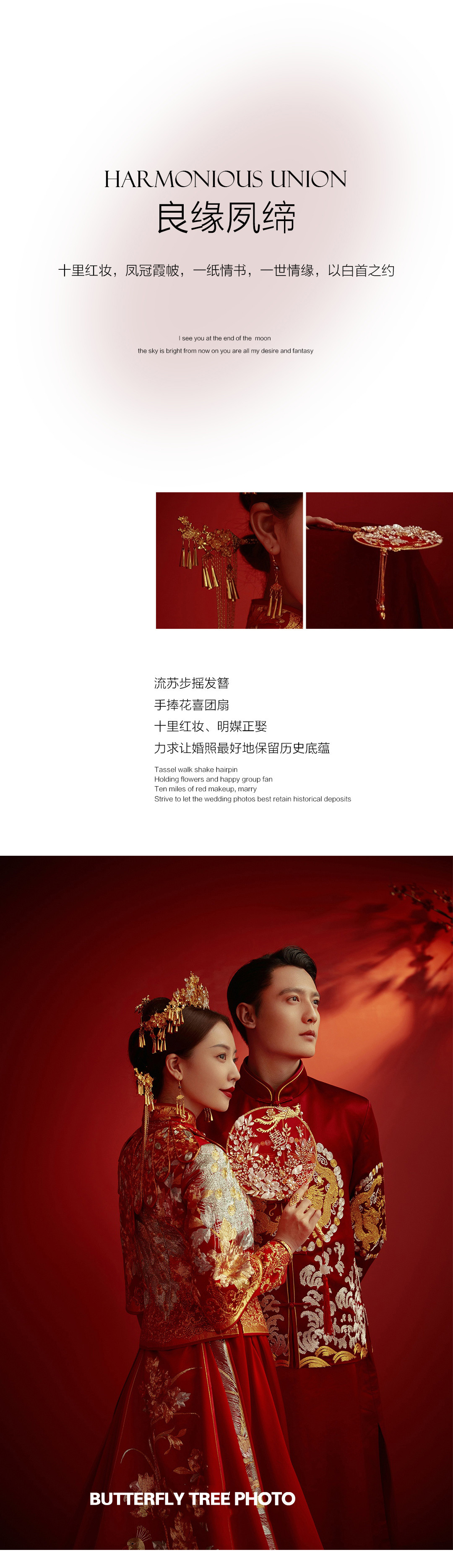 「總監(jiān)定制」中式傳承/中國風婚紗照