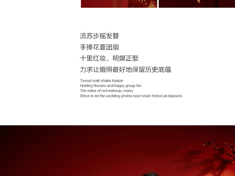 「总监定制」中式传承/中国风婚纱照