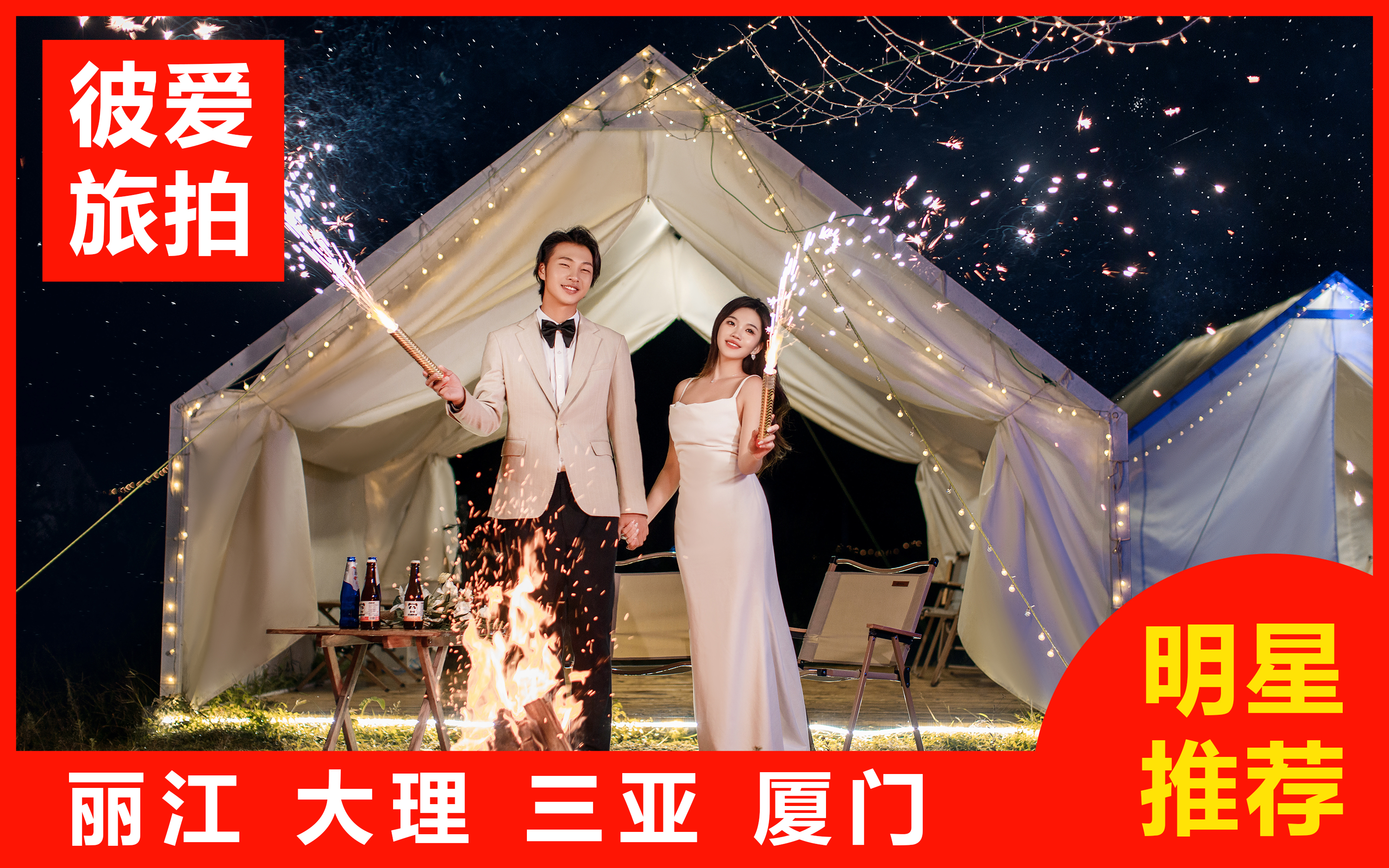 周年庆：丽江大理双城+双网红基地+住宿接机一价全