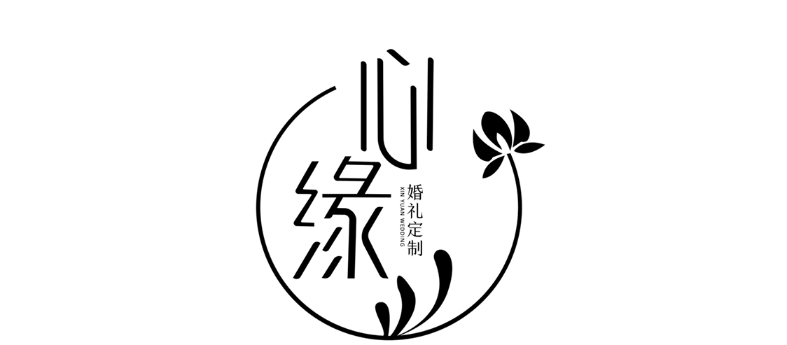 心缘婚礼