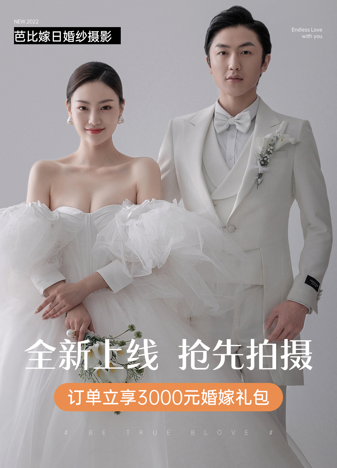 芭比婚紗攝影超高性價比套系