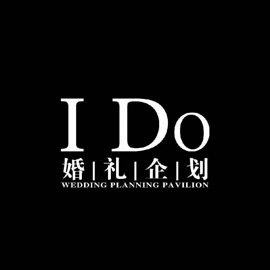 IDO婚礼企划