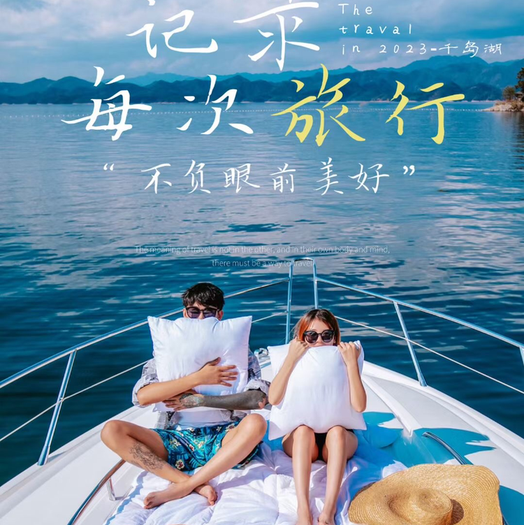 千岛湖lvp
