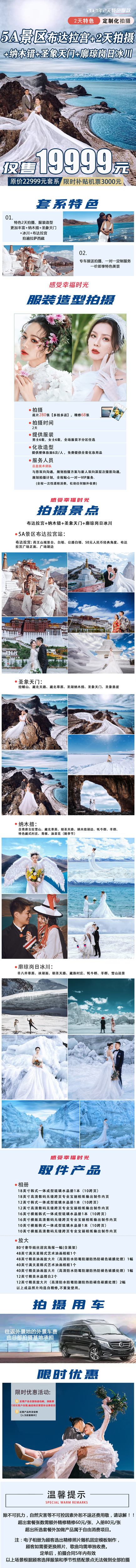 尊享: 布达拉宫+大昭寺+圣象天门+纳木错