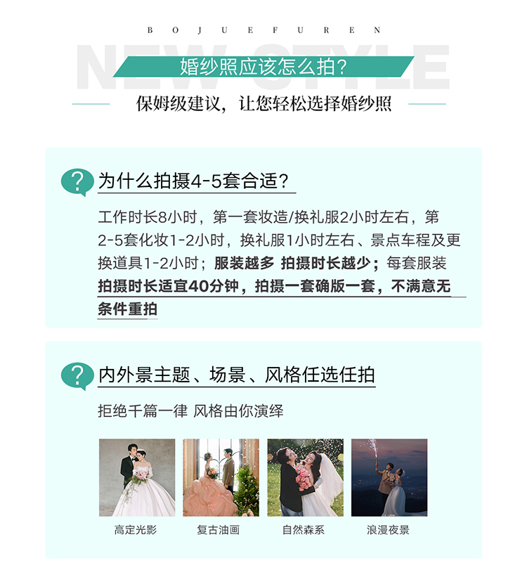 【夏日婚嫁节】在线咨询更优惠|风格任拍|婚纱照