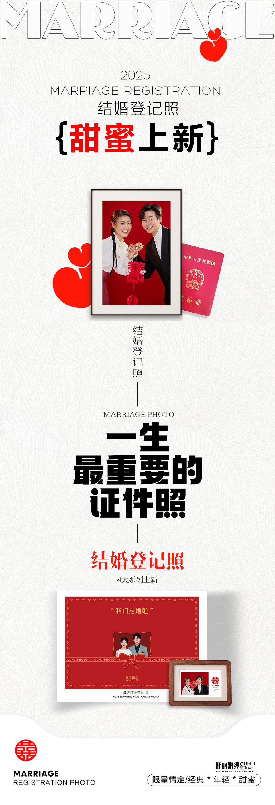 结婚登记照+服装+淡妆+照片精修+百分满意