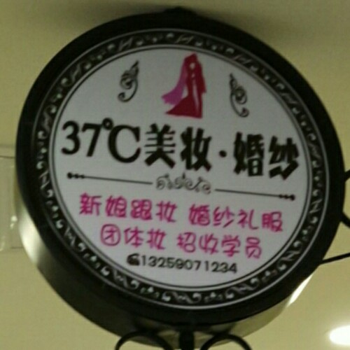 null37℃ 美妆·美甲