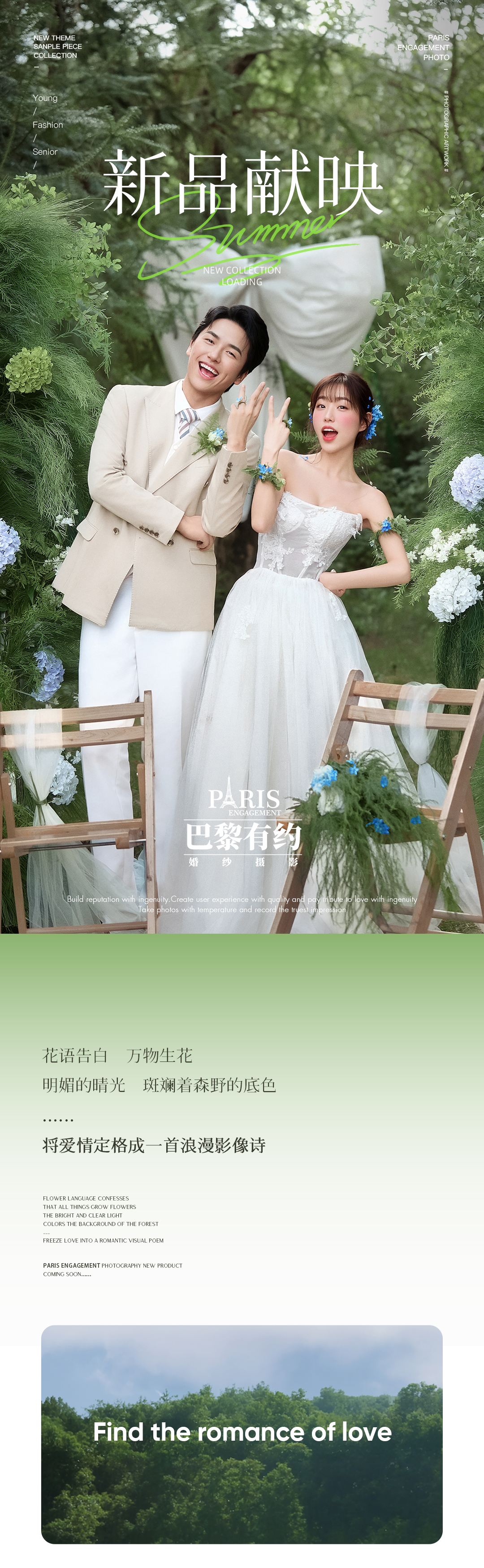 【巴黎有约婚纱摄影】高端大气唯美韩式系列婚纱照