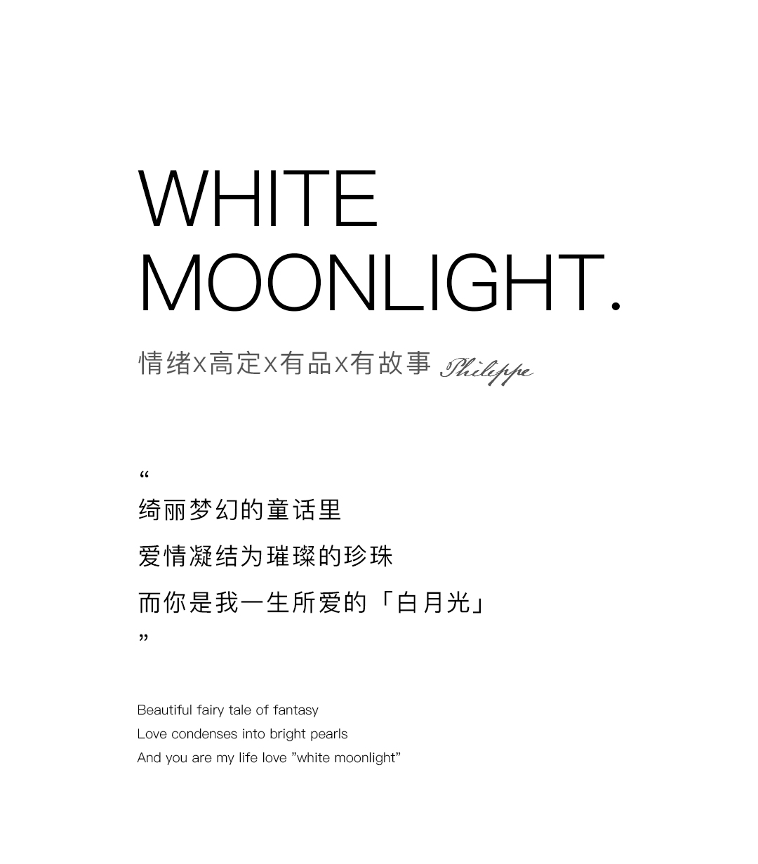 【2022新品發(fā)布】白月光2.0系列—自帶高級(jí)感