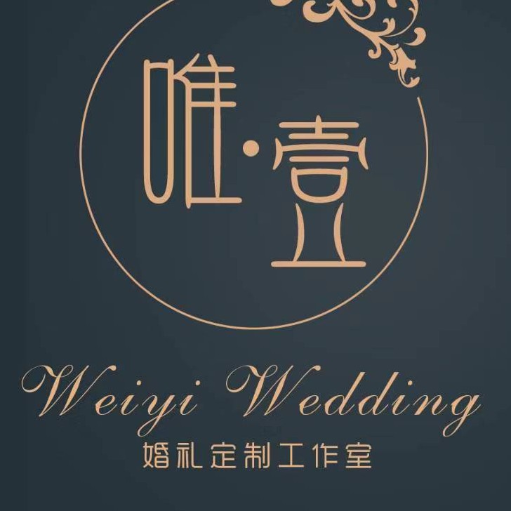 唯壹婚礼定制