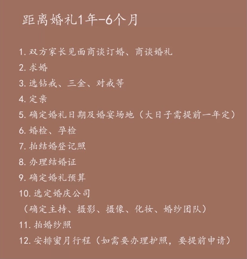 🍃超全超省心的备婚流程(附表格)🥂