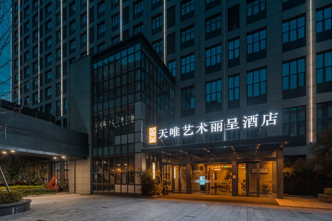 宁波天唯艺术酒店
