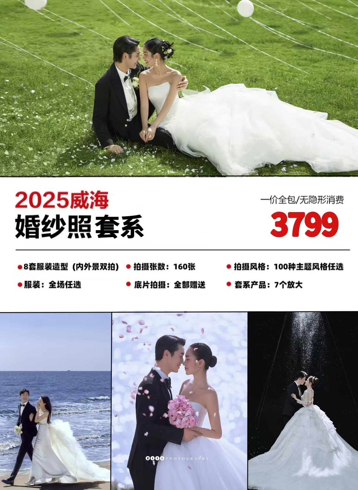【特惠】婚纱照/豪礼放送 总监一对一