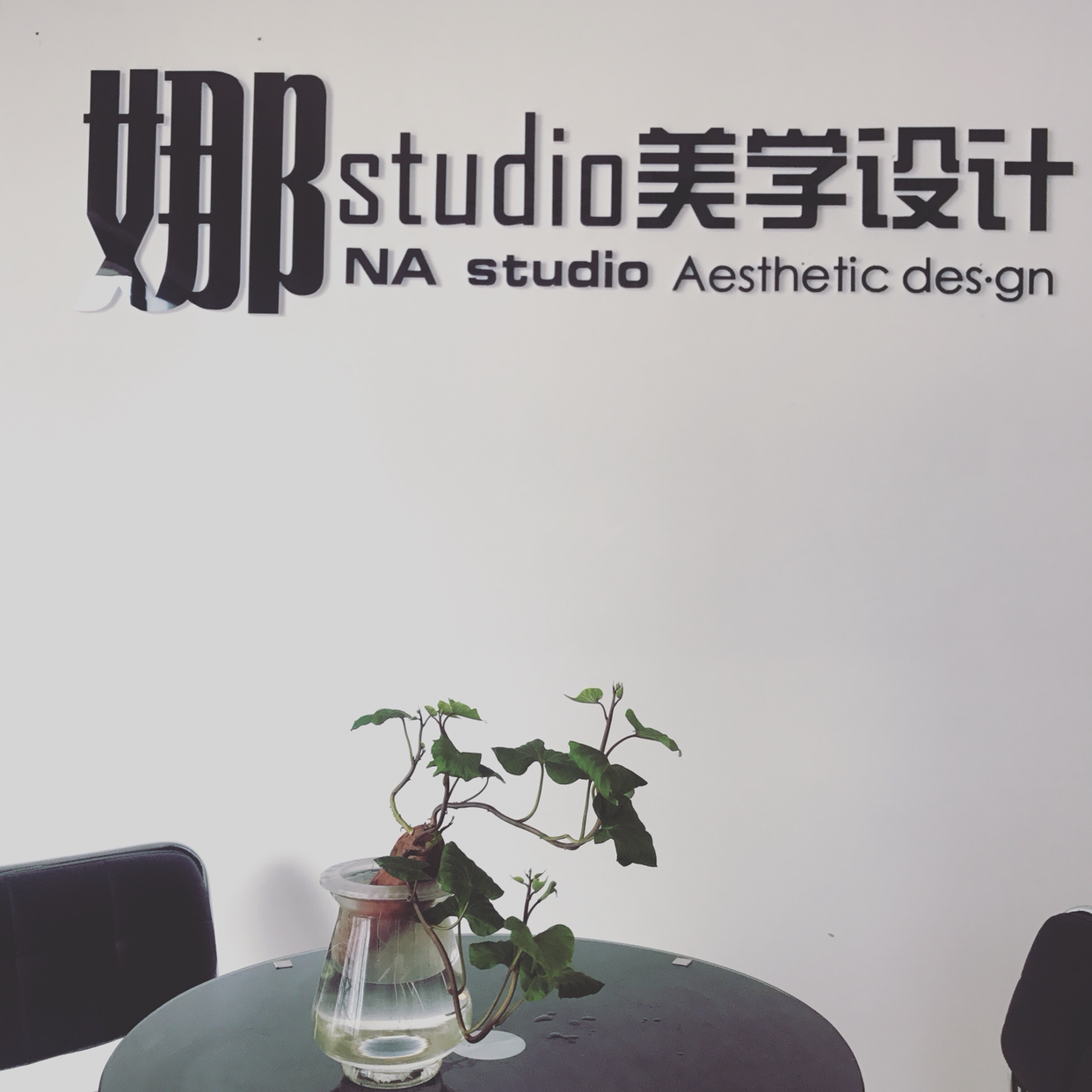 娜studio美學設計