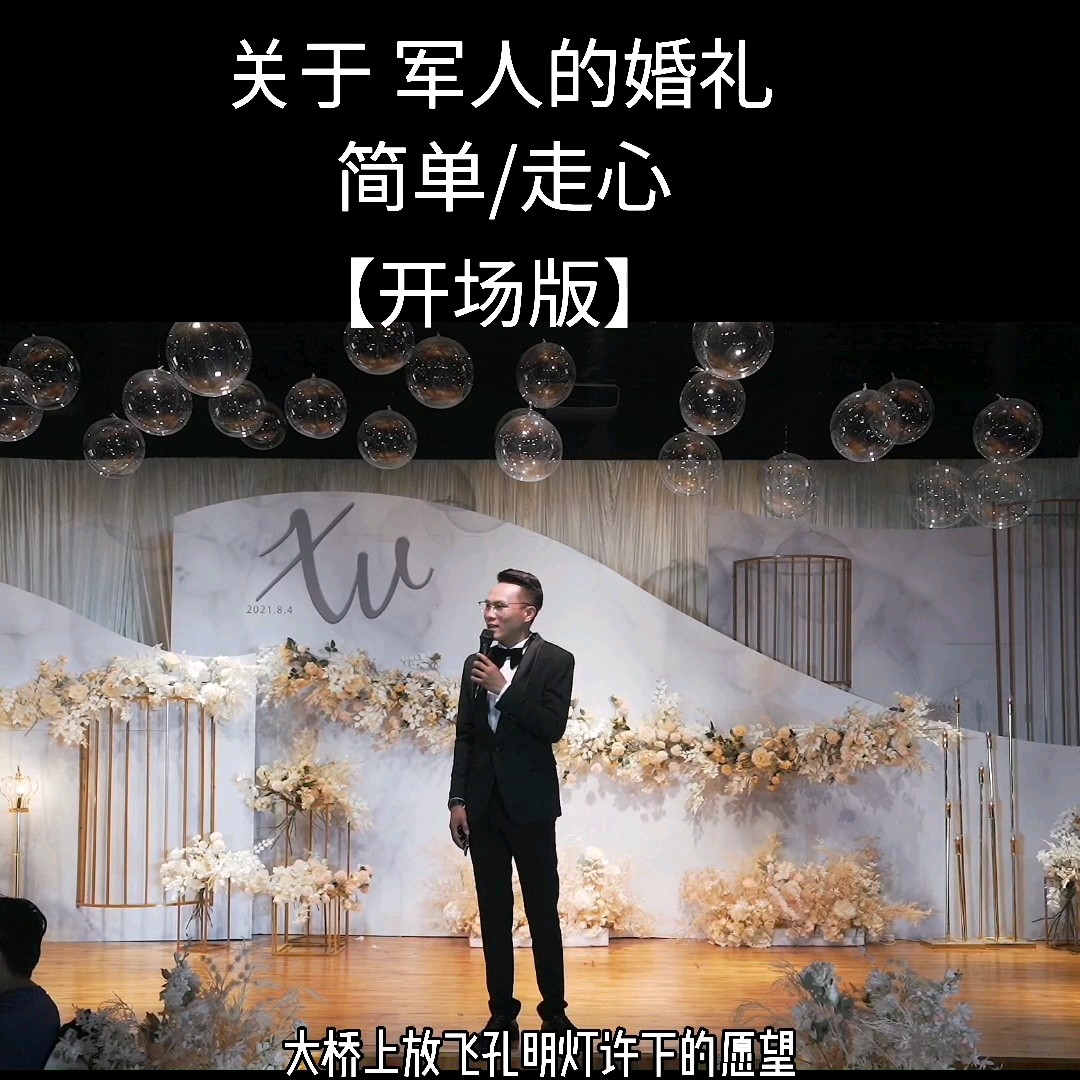 这是一场  属于军人的婚礼！