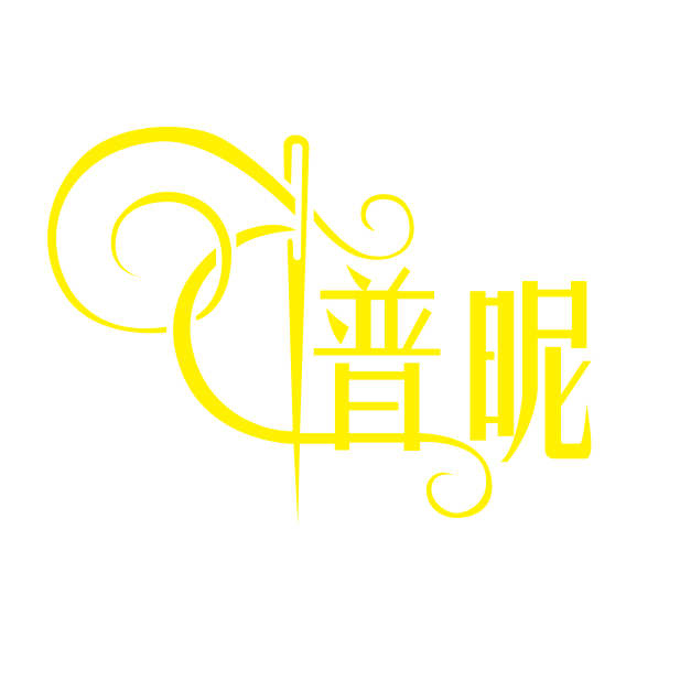 null普昵西服定制
