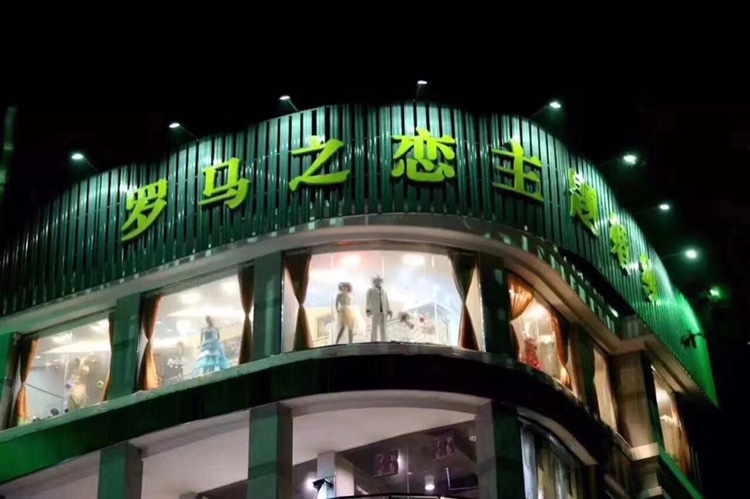 罗马之恋婚纱摄影