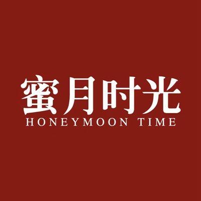 蜜月時光(昆山)