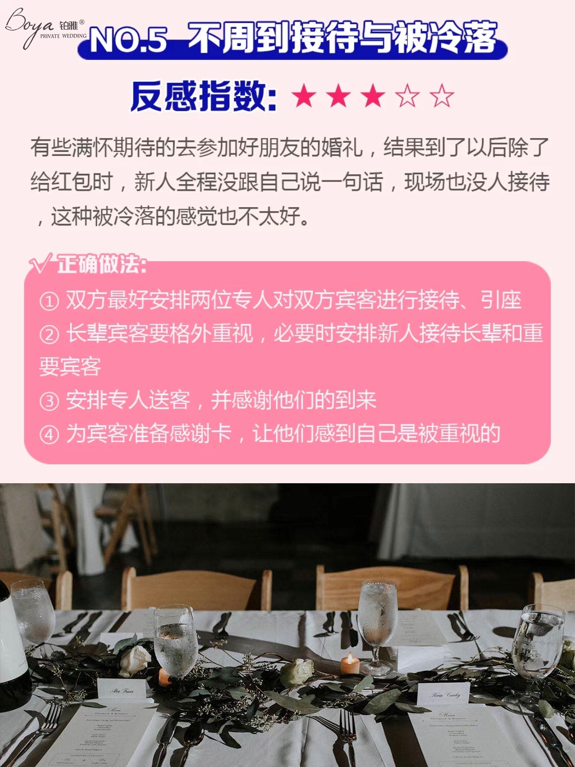婚礼上这10件事最让宾客反感，千万别踩雷！